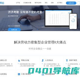 济济云移动办公_独创智能移动考勤与审批_高效移动办公软件