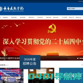 长春建筑学院