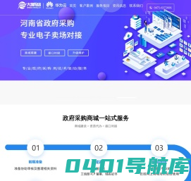 【大旗网络-专注10年】内蒙古政采网_内蒙古政采电商对接_内蒙古政采网对接_内蒙古华为云_呼和浩特网络公司_呼和浩特网站制作_呼市网络推广_呼和浩特网站优化