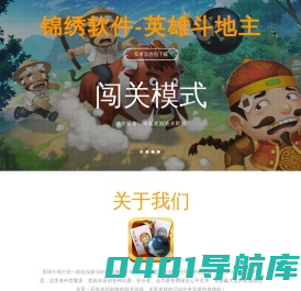 锦绣软件