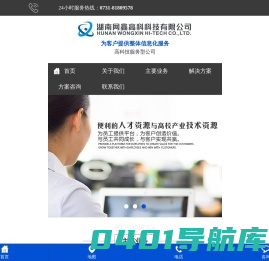 湖南网鑫高科科技有限公司_工业智能制造|公共事业信息化|建筑楼宇智能化|电子政务