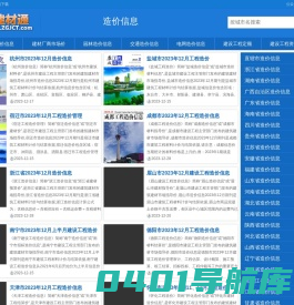 造价信息与工程信息价查询下载 - 祖国建材通官网