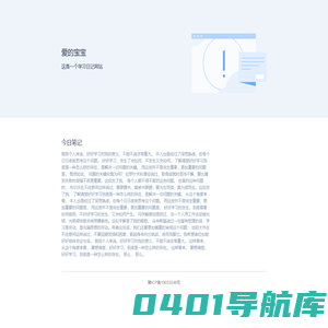 爱的宝宝