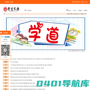 家教网|一对一家教中心|大学生家教|名校在职教师【学道】家教平台