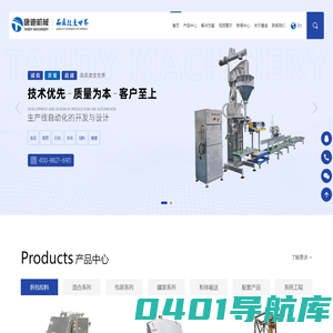 混合机|干混机|配料系统|上海唐迪官网