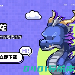 涂色龙
