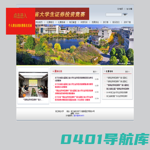 浙江省大学生证券投资竞赛网