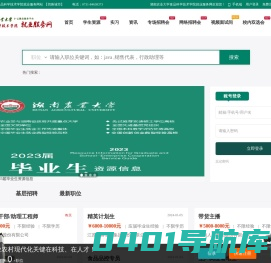 湖南农业大学食品科学技术学院就业服务网