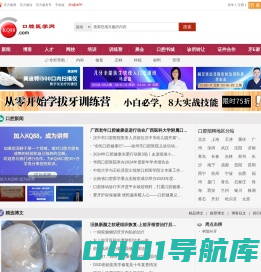 口腔医学网