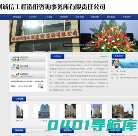 锦州诚信工程造价咨询事务所有限责任公司