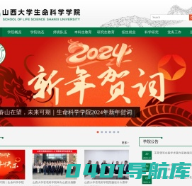 山西大学生命科学学院