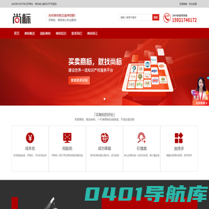 买商标-商标买卖-商标出售平台-尚标