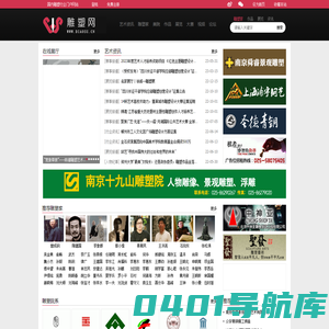 雕塑网 - 国内雕塑行业门户网站