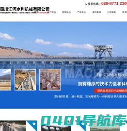 四川江河水利机械有限公司
