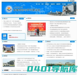 上海海洋大学发展规划处