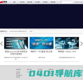 奇安信网神信息技术（北京）股份有限公司