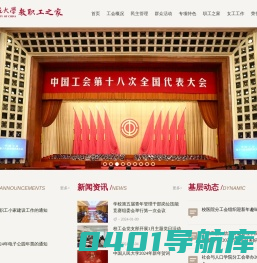 首页_中国人民大学教职工之家