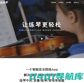一起练琴手机页 | 一个能听懂琴声的智能陪练