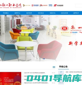 泉州轻工职业学院--福建省示范性现代职业院校