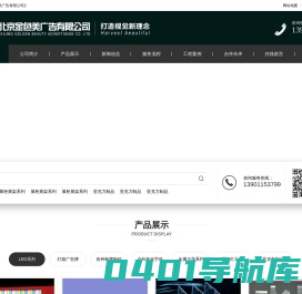 LED显示屏-发光字-灯箱牌匾-霓虹灯-亚克力字_北京金色美广告有限公司
