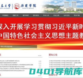 青岛大学历史学院
