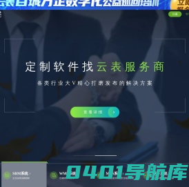 云表_无代码企业级应用搭建平台,轻松定制WMS,MES,进销存等