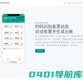 电子发票台账管理系统专业版-发票网|电子发票台账管理|发票查重|电子发票查重|发票报销|重复报销|发票台账|电子发票查重工具|发票查重工具|发票工具|发票管理工具|发票台账管理|发票助手|电子发票重复报销|电子发票报销台账