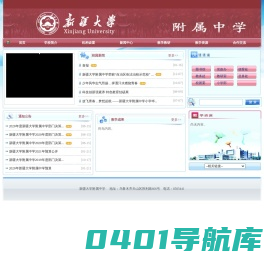 新疆大学附属中学