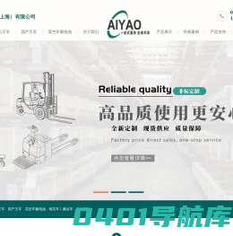艾尧实业（上海）有限公司-更换叉车蓄电池、高空车铅酸蓄电池、堆高车电瓶，找“AIYAO”，产品直销、超长续航、质保2年、全国送货上门