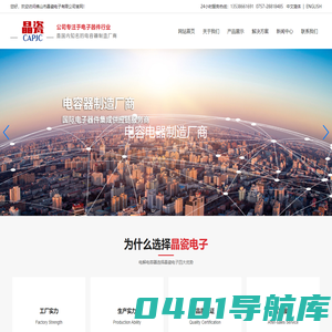 佛山市晶瓷电子有限公司 | 电容 | 电容厂家