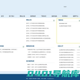 北京舞蹈学院财务处