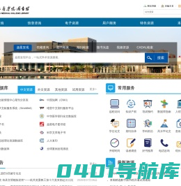 成都医学院图书馆