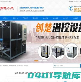 防爆模温机-高低温一体机-电加热导热油炉-冷热一体模温机生产厂家「创楚工业」