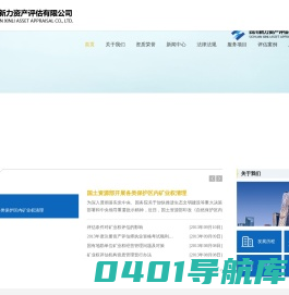 四川新力资产评估有限公司