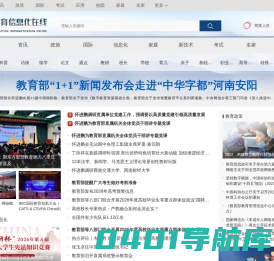 中国教育信息在线