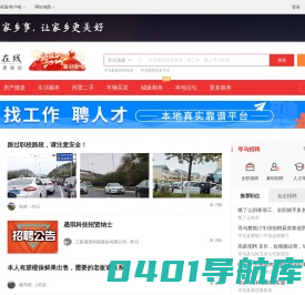 寻乌在线-寻乌招聘找工作、找房子、找对象，寻乌综合生活信息门户！
