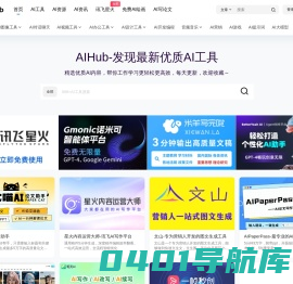 AIHub | AI工具导航 - 全球最新优质AI工具发现和学习平台