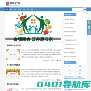 健康养生网-营养知识,健康科普,养生常识,食品功效资讯网站