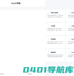 邮箱导航,企业邮箱-ha123导航