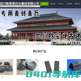 四川乐山夹江陈窑埂古建青砖青瓦厂家