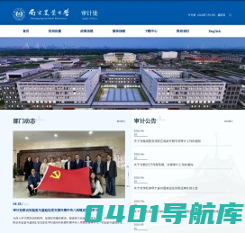 南京农业大学审计处