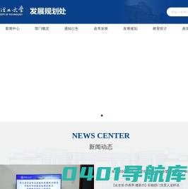 发展规划与教学质量监控中心