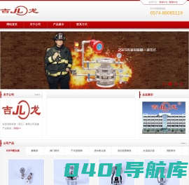 吉龙消防科技（浙江）有限公司 - 首页