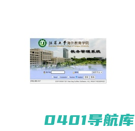 江苏大学教务管理系统
