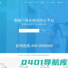 微办公智能一体化移动办公平台