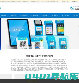 pos机办理_个人pos机办理平台_在线免费申请领取平台入口-拉卡拉pos机官网