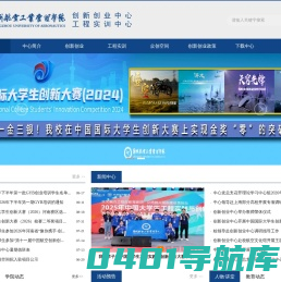 郑州航空工业管理学院 创新创业中心