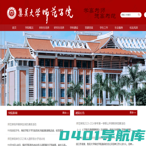 集美大学师范学院