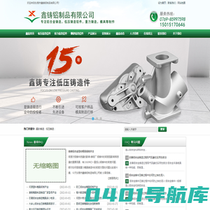 铝合金铸造_低压铸造_重力铸造模具设计-东莞市鑫铸铝制品有限公司