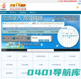 免费信鸽管理软件|鸽舍管理平台 - 信鸽168